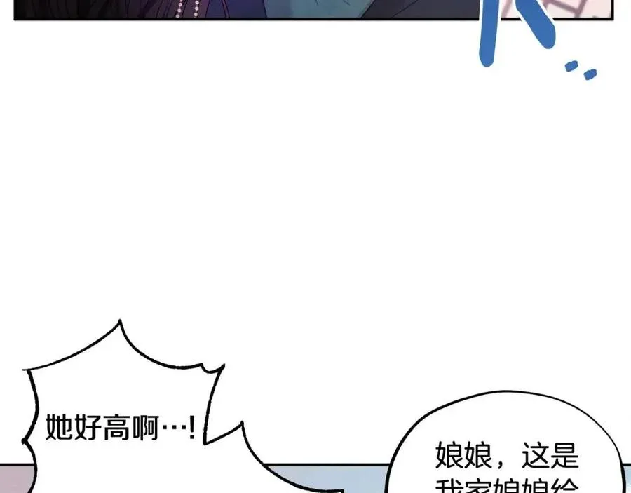 第52话 盛装出席 第83页