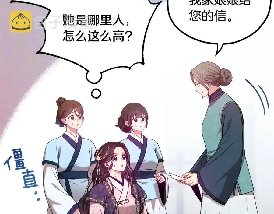第52话 盛装出席 第84页