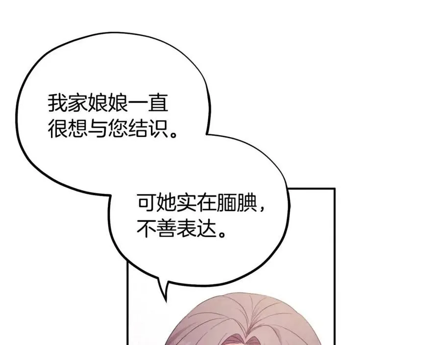 第52话 盛装出席 第88页