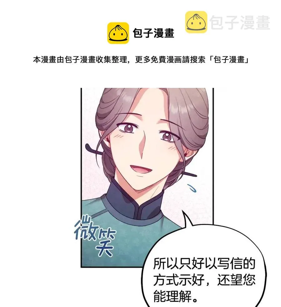 第52话 盛装出席 第89页