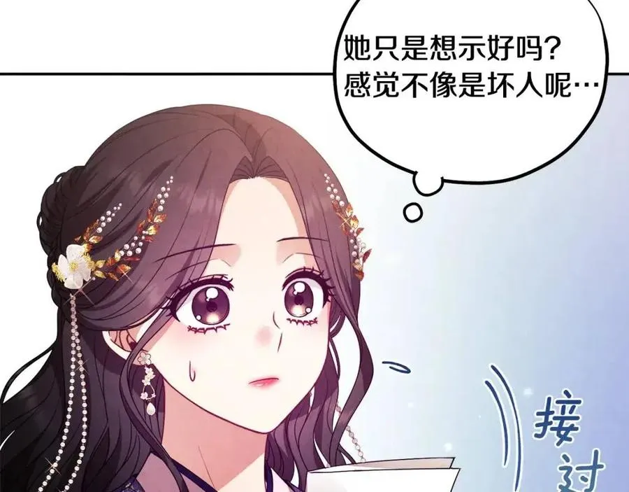 第52话 盛装出席 第92页