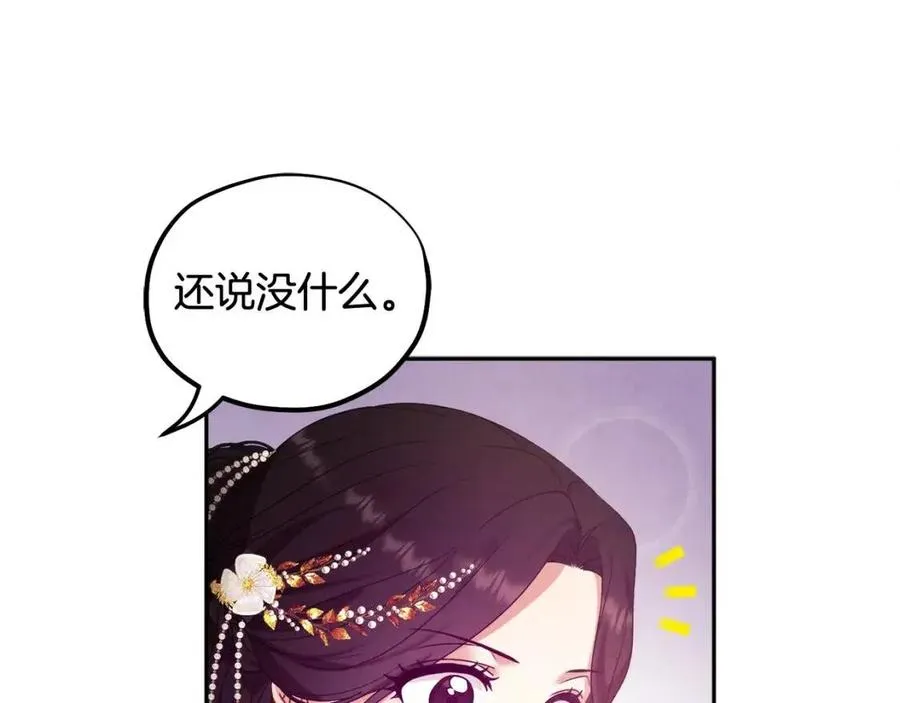 第52话 盛装出席 第116页