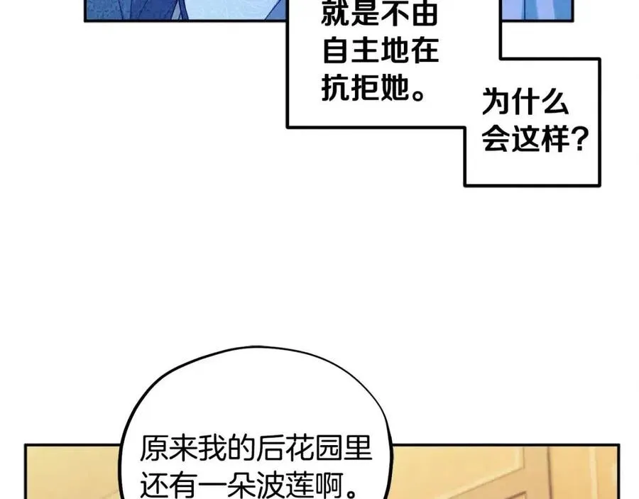 第53话 波莲 第72页