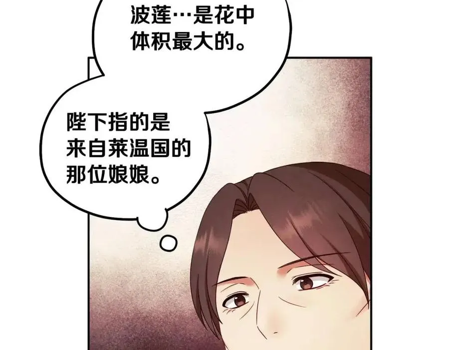 第53话 波莲 第75页