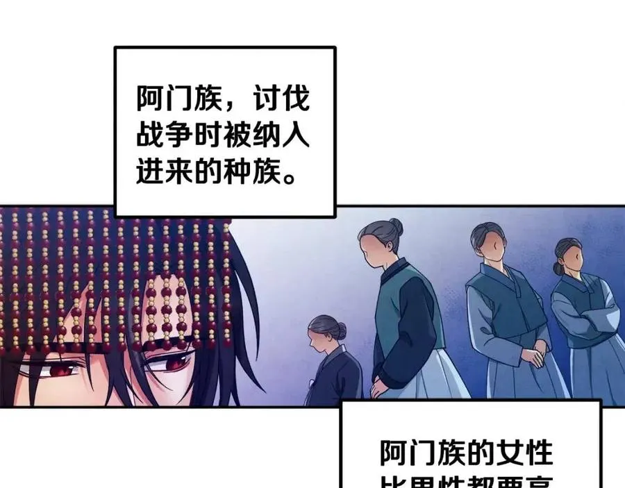 第53话 波莲 第80页