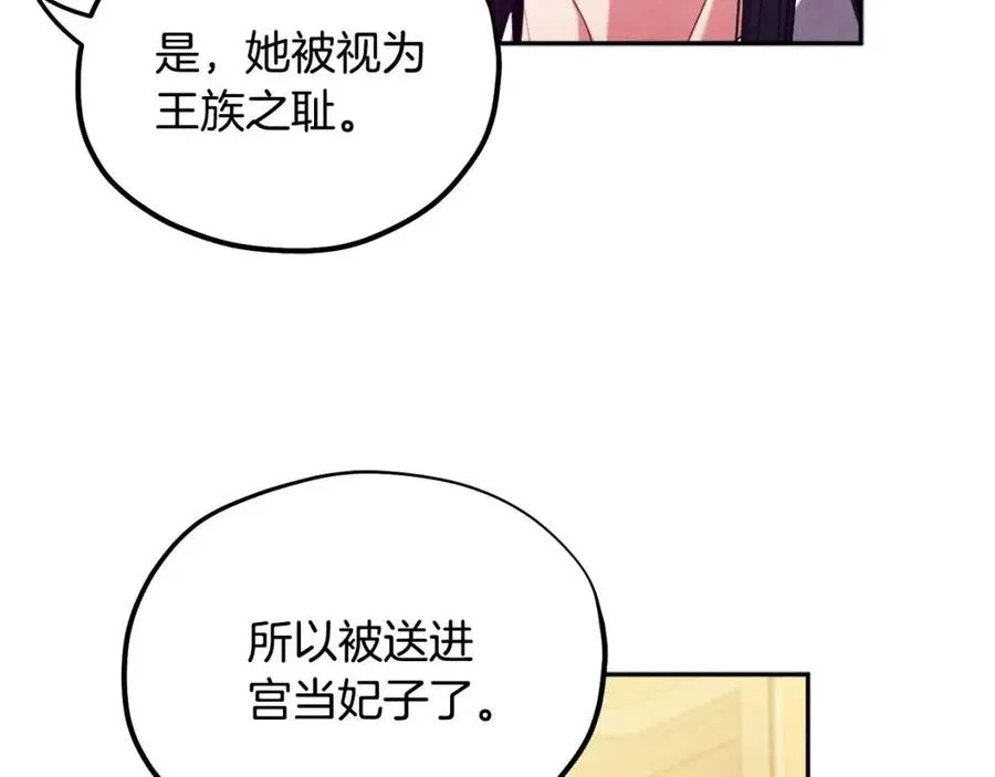 第53话 波莲 第84页