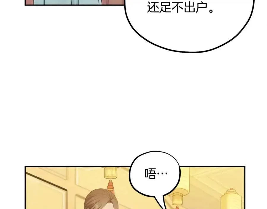 第53话 波莲 第88页