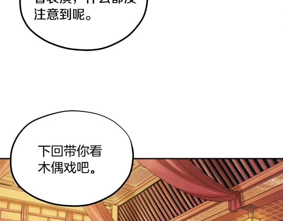 第53话 波莲 第103页