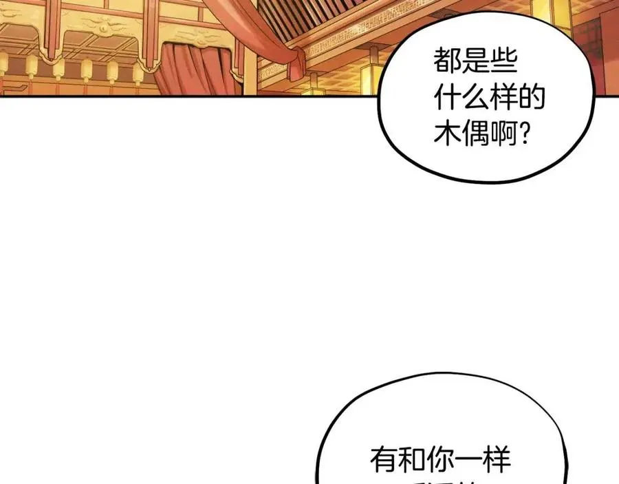 第53话 波莲 第104页