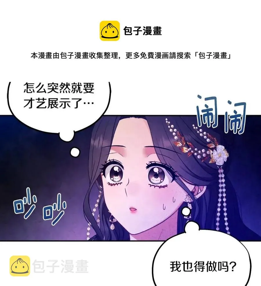 第54话 假面 第5页