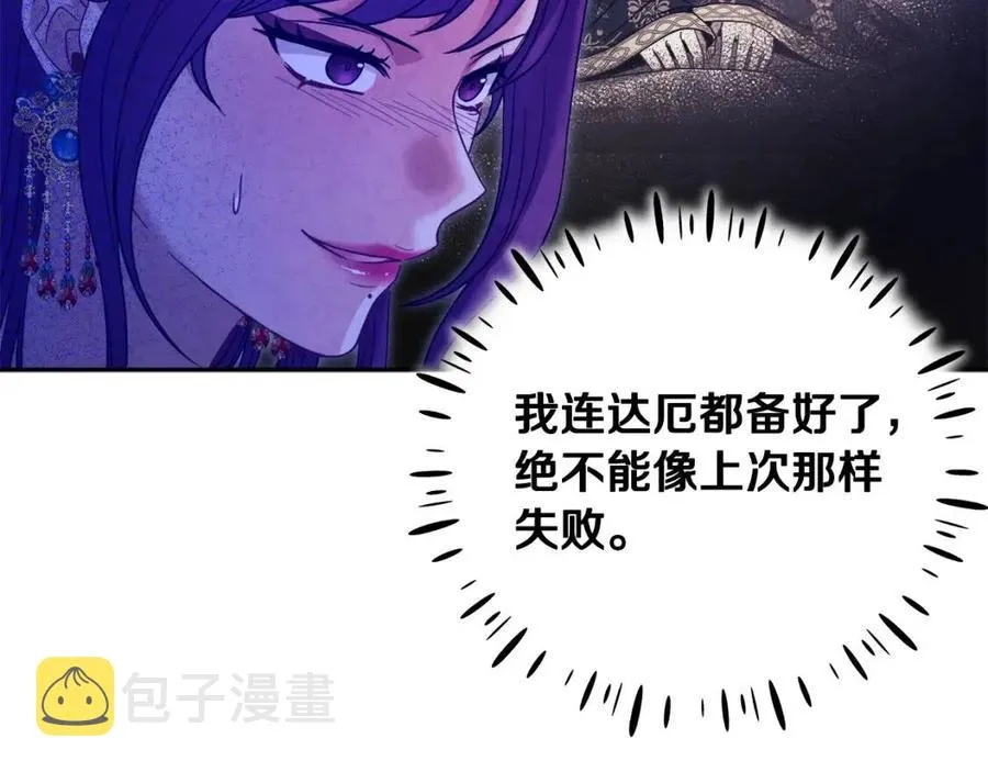 第54话 假面 第79页