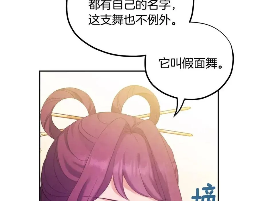 第54话 假面 第95页
