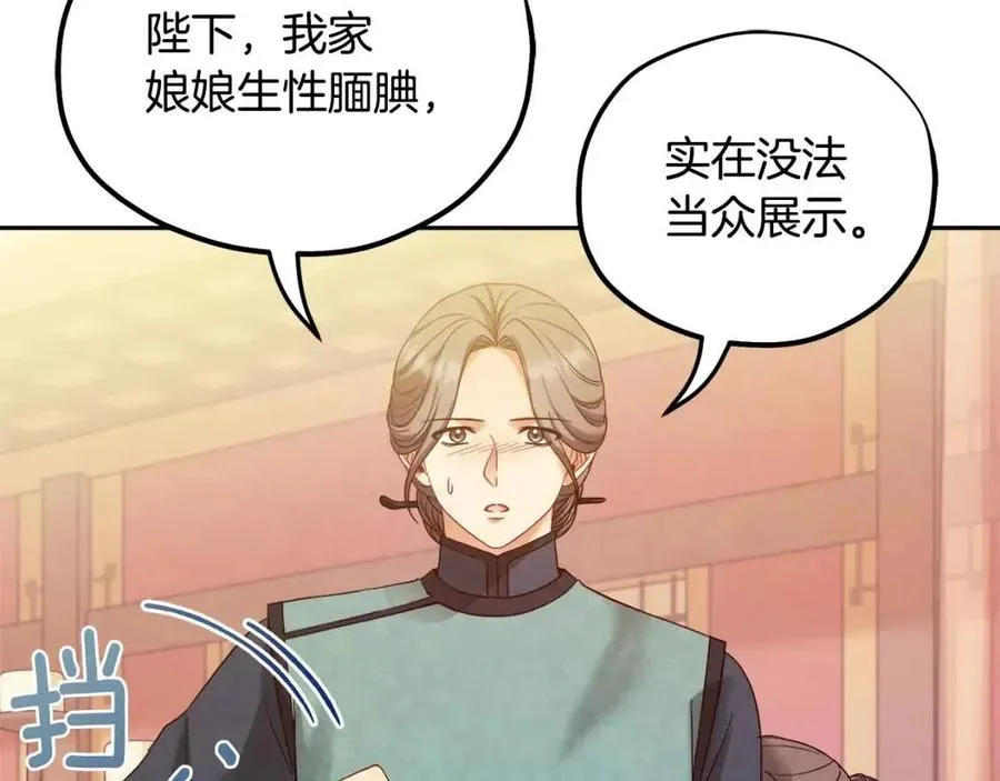 第54话 假面 第114页