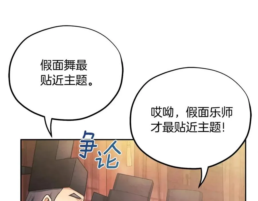 第54话 假面 第122页