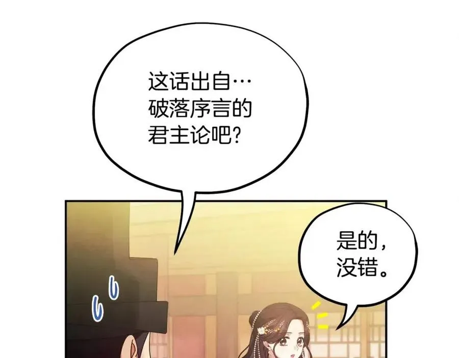 第55话 君主论 第36页