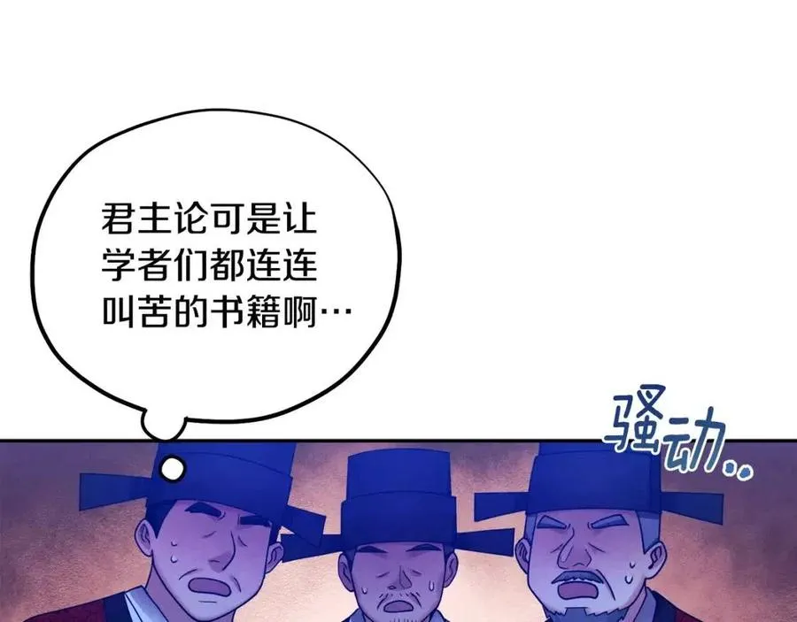 第55话 君主论 第38页