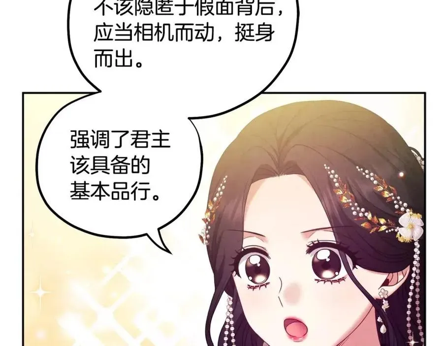 第55话 君主论 第52页