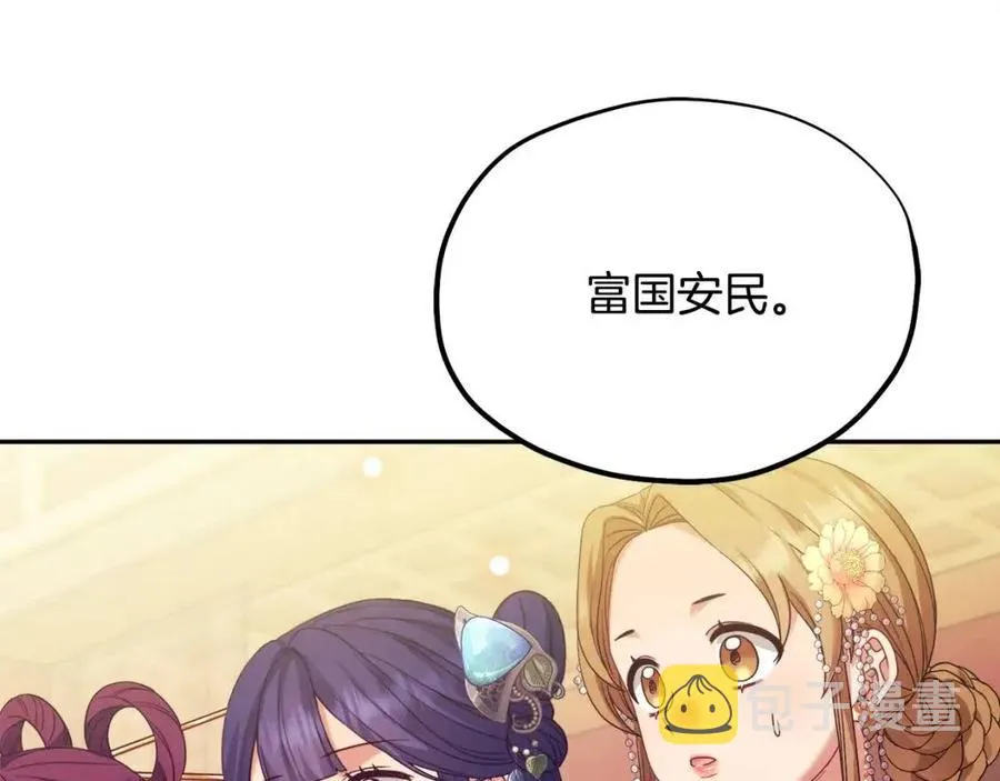 第55话 君主论 第66页