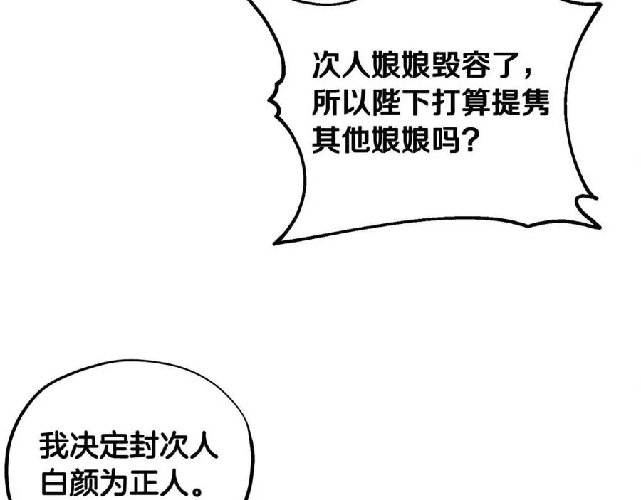 第58话 赏罚分明 第52页