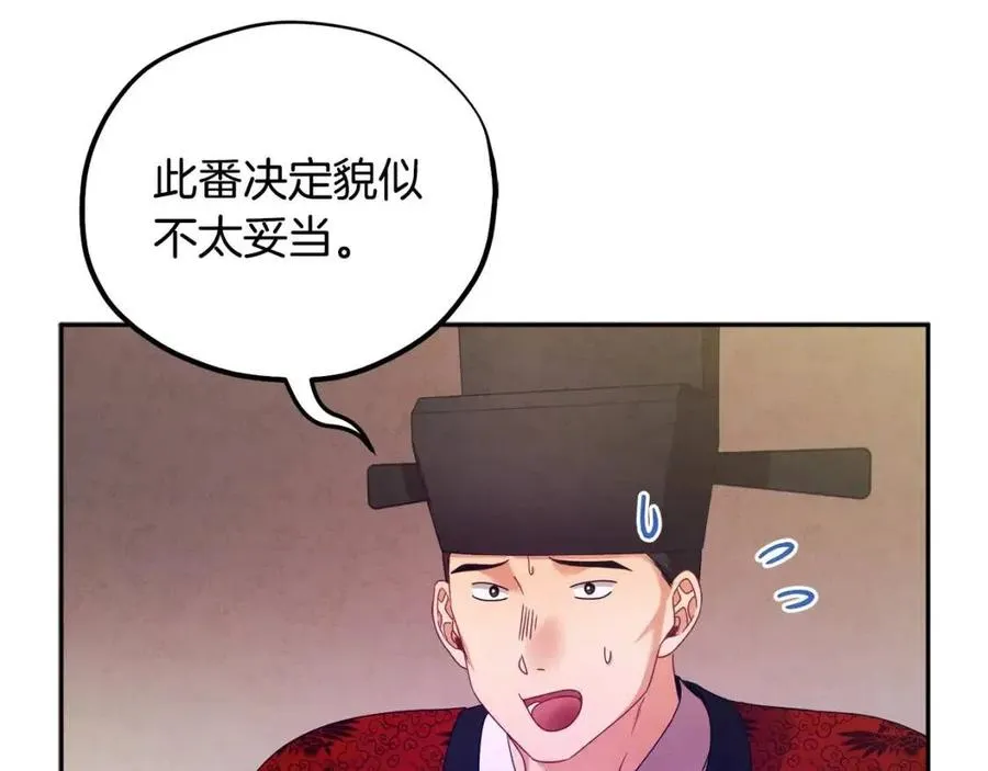 第58话 赏罚分明 第64页