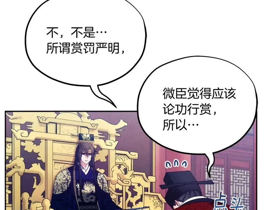 第58话 赏罚分明 第70页
