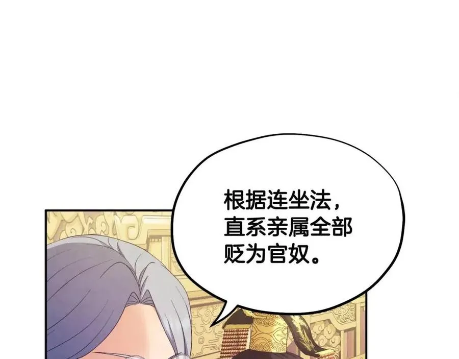 第58话 赏罚分明 第90页