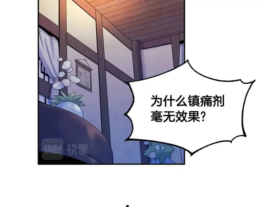 第57话 转危为安 第12页