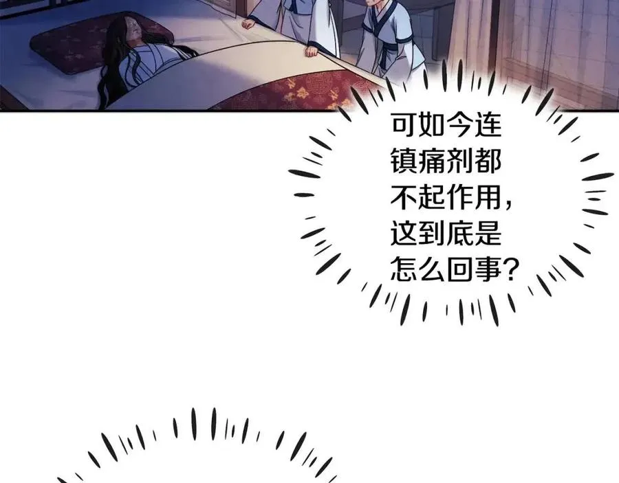 第57话 转危为安 第27页