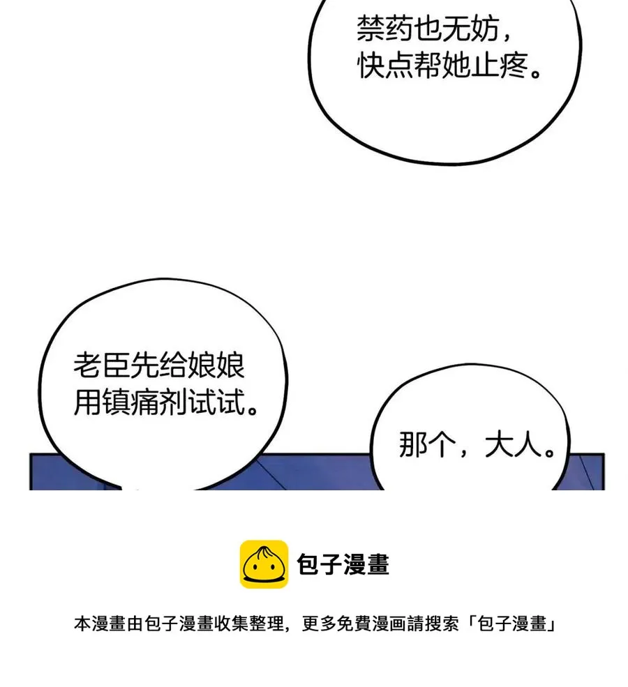 第57话 转危为安 第61页