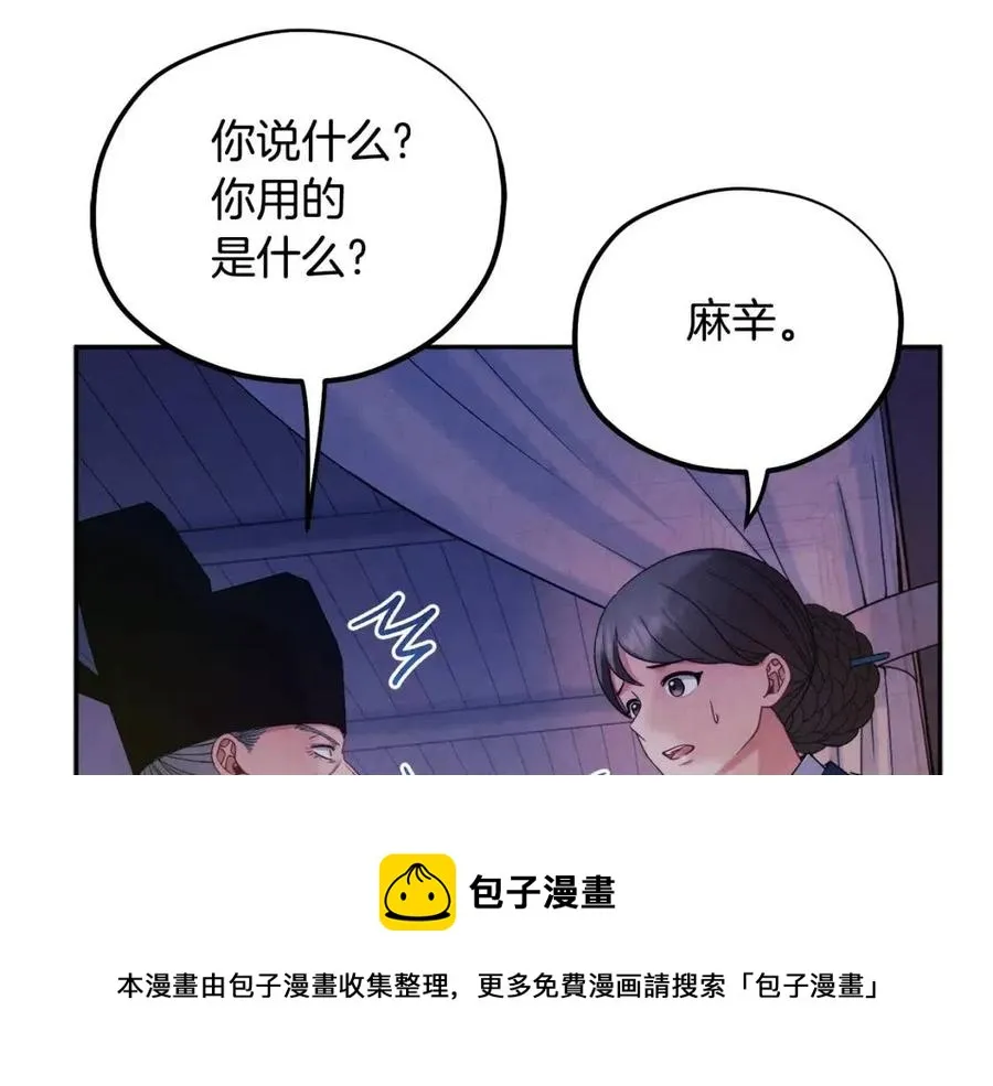 第57话 转危为安 第65页