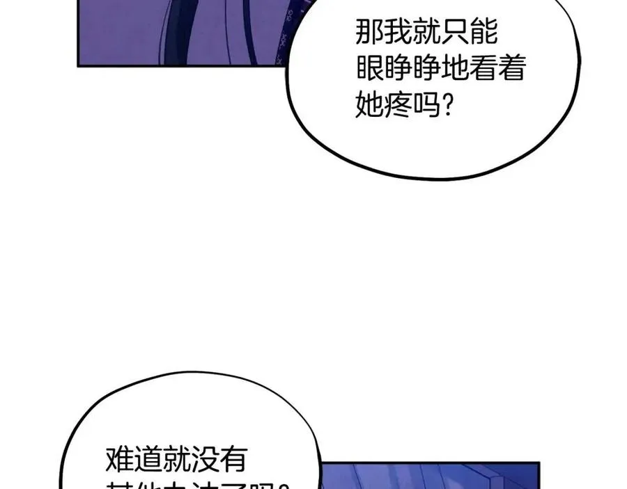 第57话 转危为安 第86页