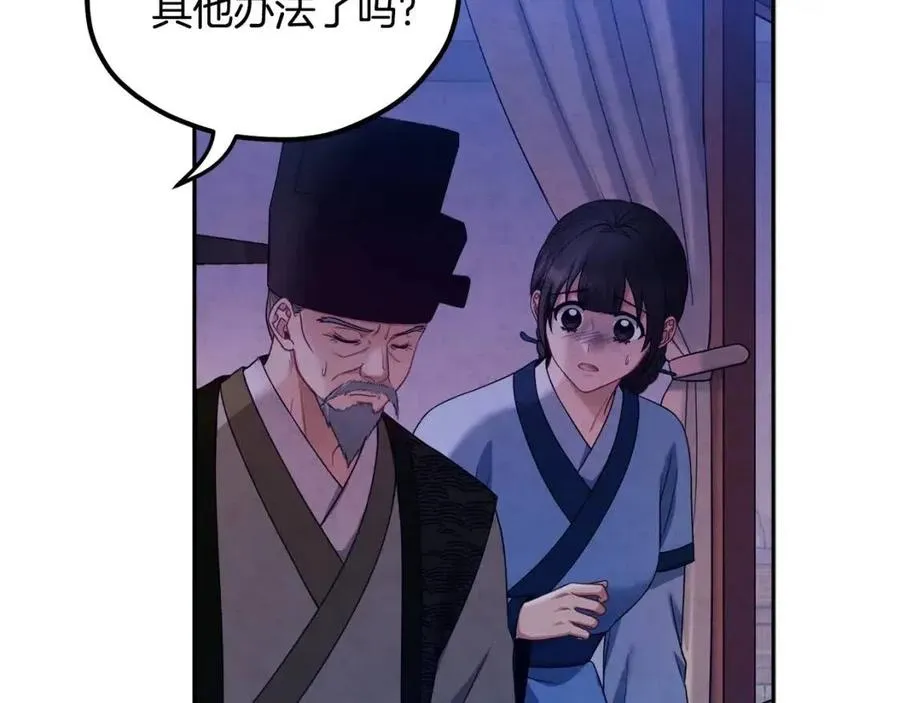 第57话 转危为安 第87页