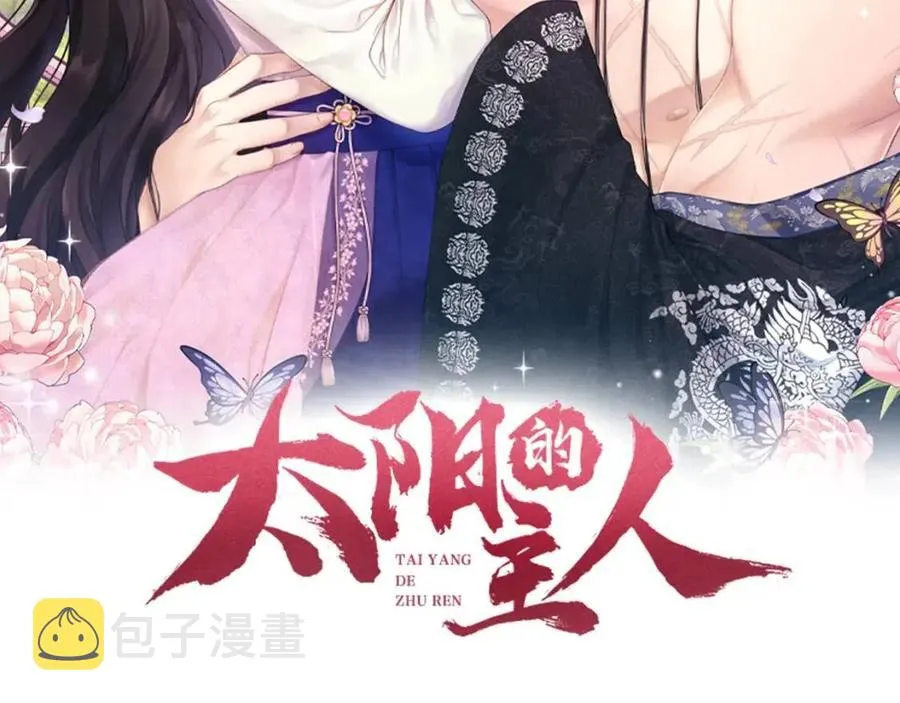 第60话 人才重用制 第11页