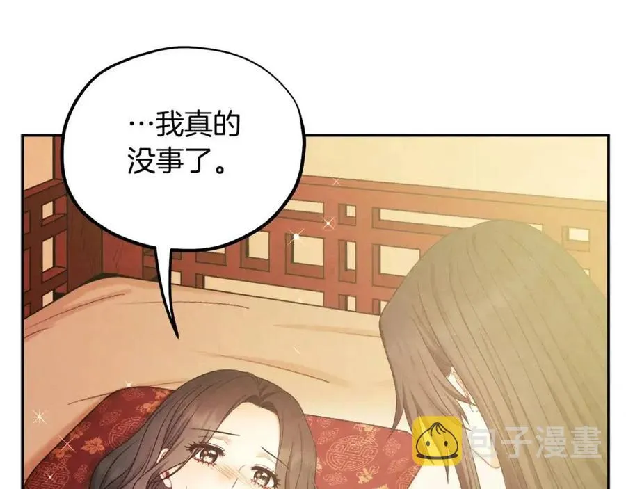 第60话 人才重用制 第24页