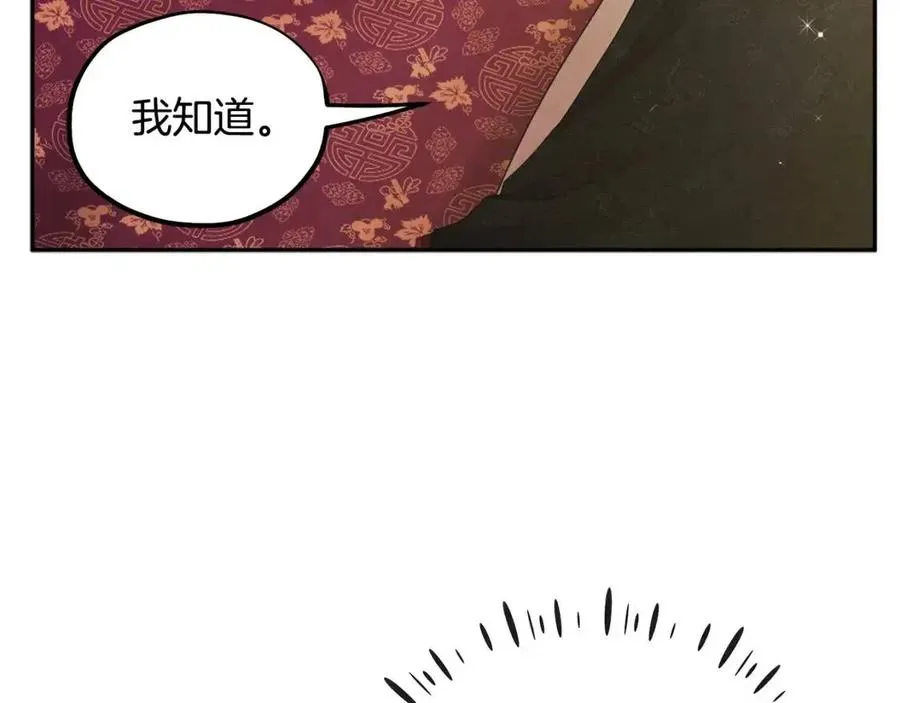 第60话 人才重用制 第26页