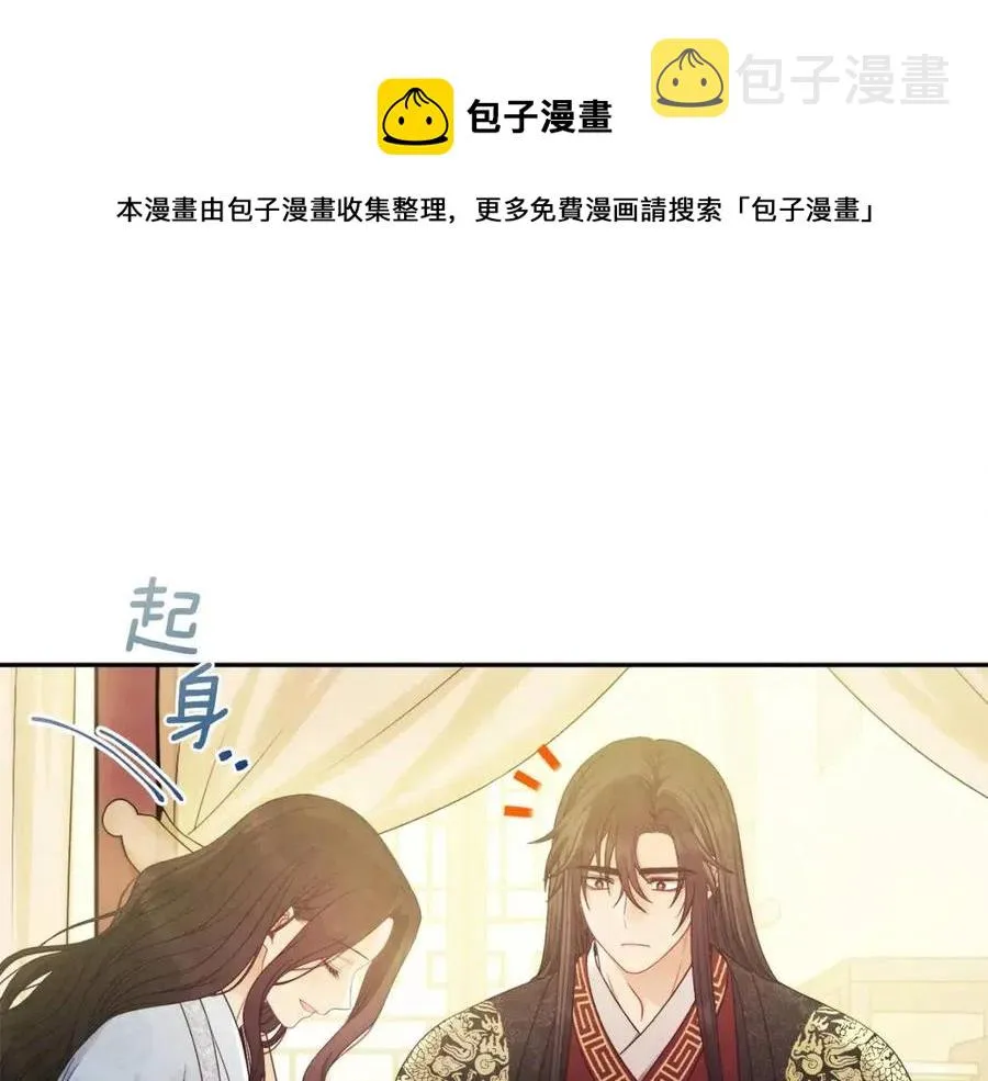 第60话 人才重用制 第29页