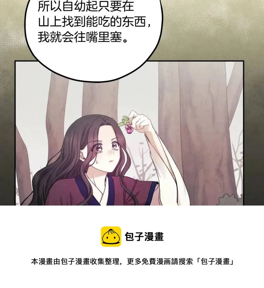 第60话 人才重用制 第33页