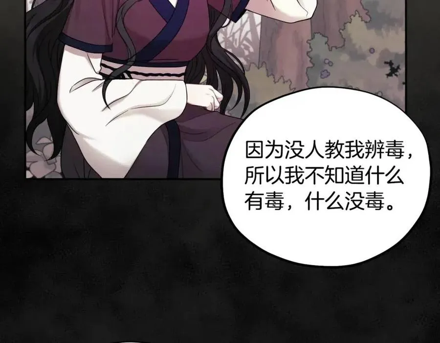 第60话 人才重用制 第34页