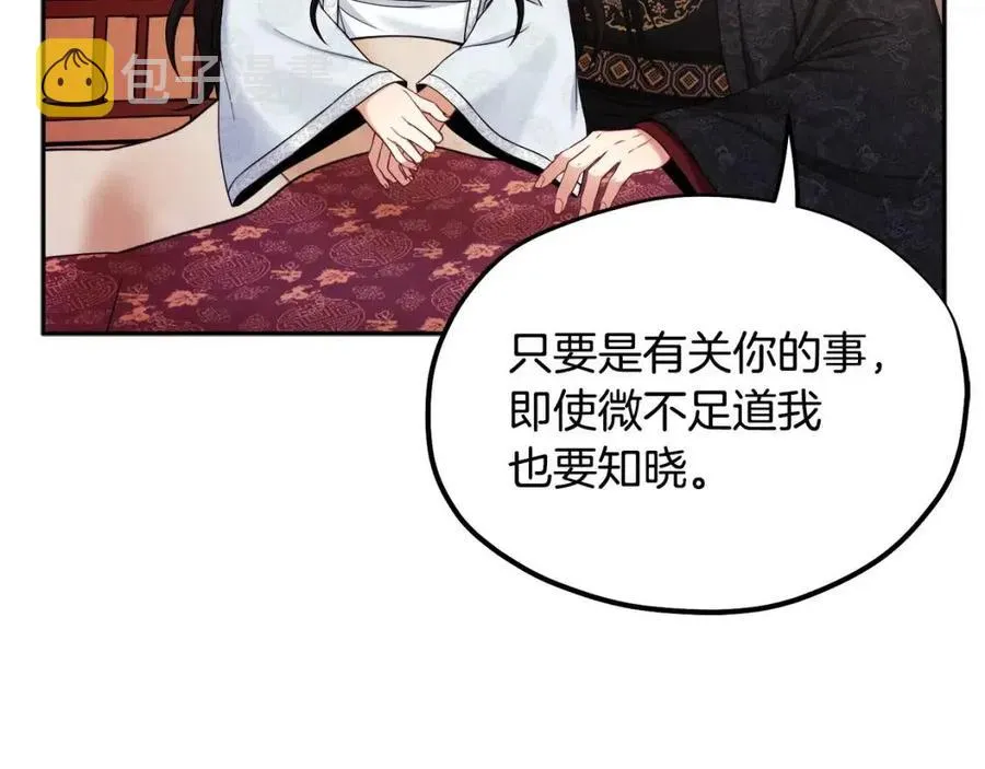 第60话 人才重用制 第63页
