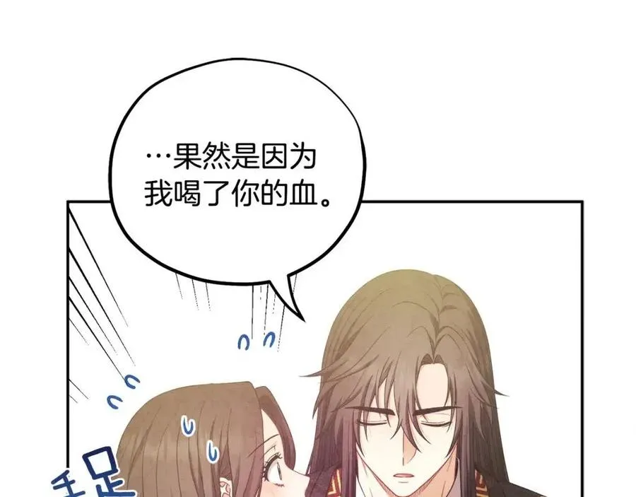第60话 人才重用制 第67页
