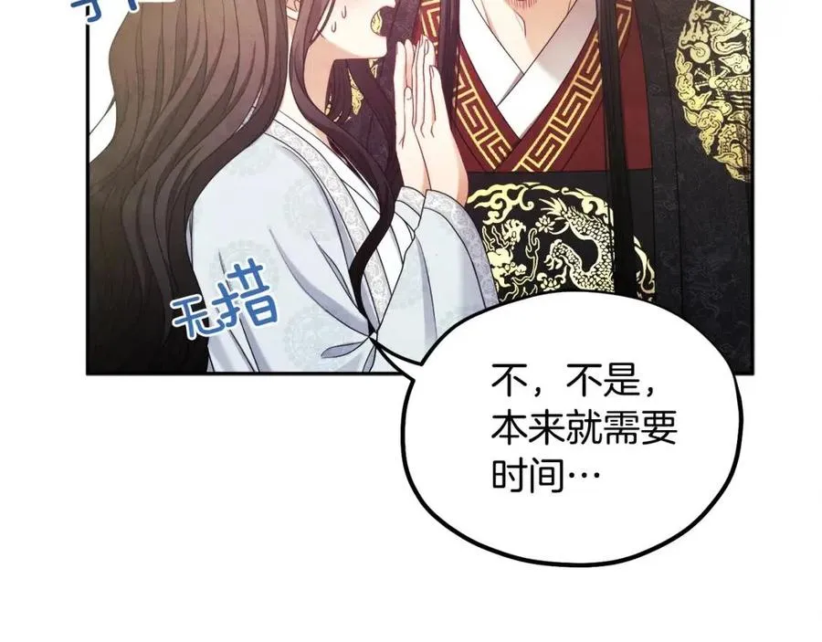 第60话 人才重用制 第68页
