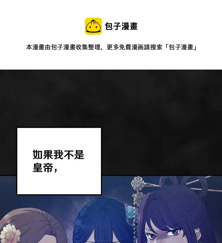 第60话 人才重用制 第73页