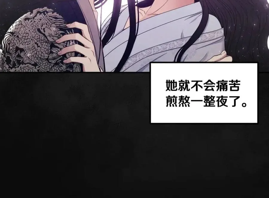 第60话 人才重用制 第76页