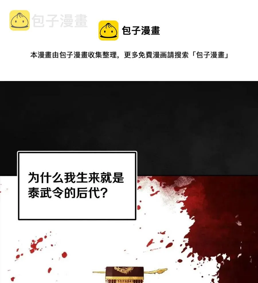 第60话 人才重用制 第77页