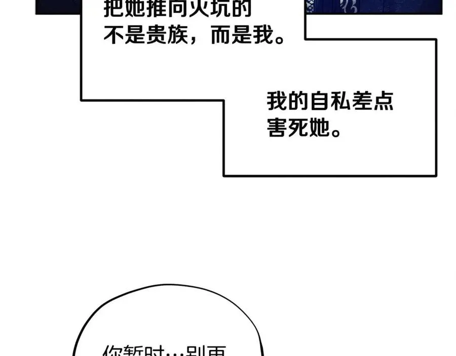 第60话 人才重用制 第84页