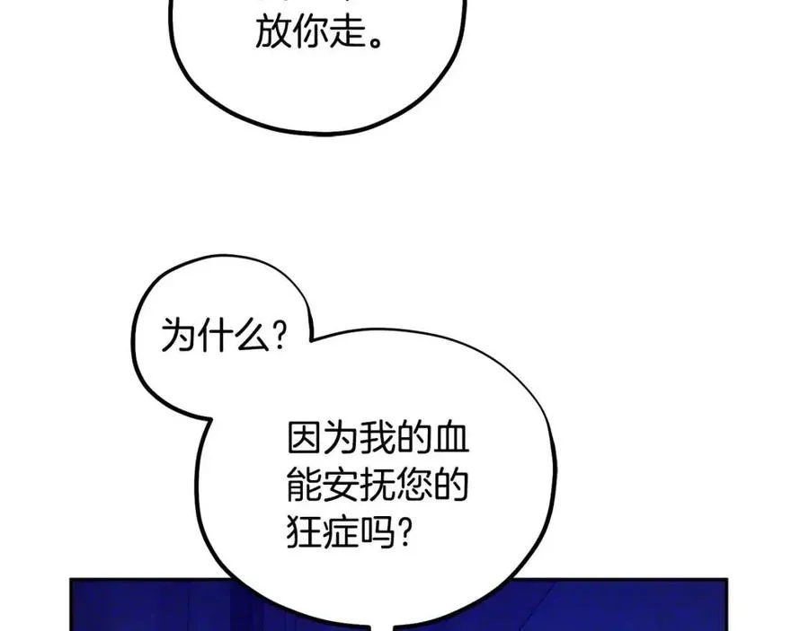 第60话 人才重用制 第94页