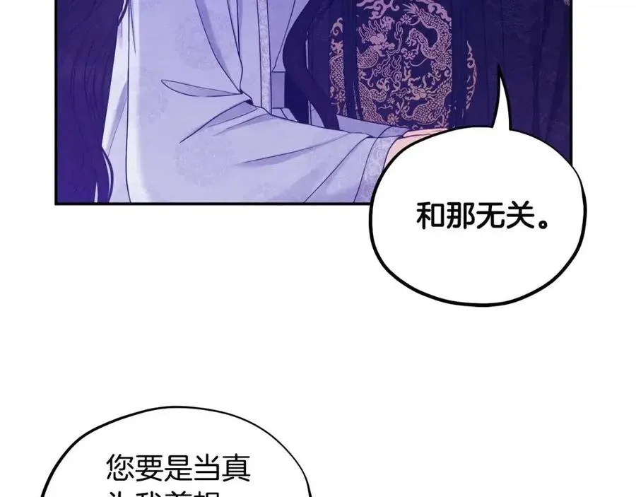 第60话 人才重用制 第96页