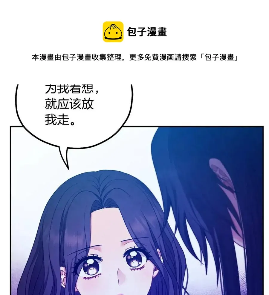 第60话 人才重用制 第97页