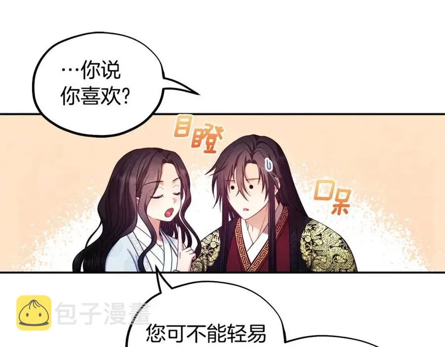 第60话 人才重用制 第116页