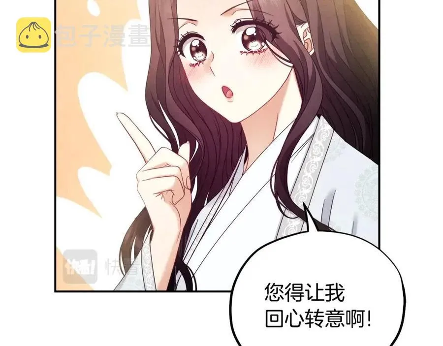 第60话 人才重用制 第120页